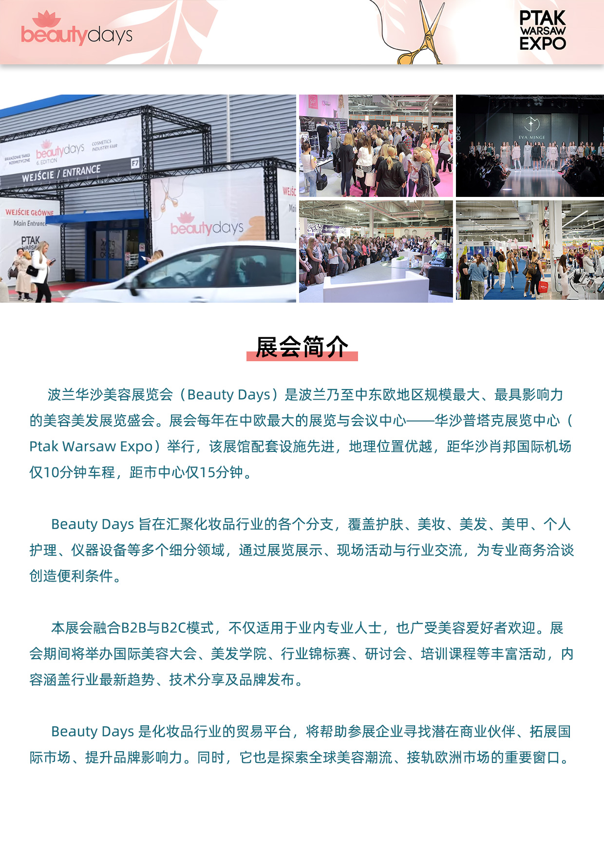 2025年9月波兰华沙美容展览会-2.jpg