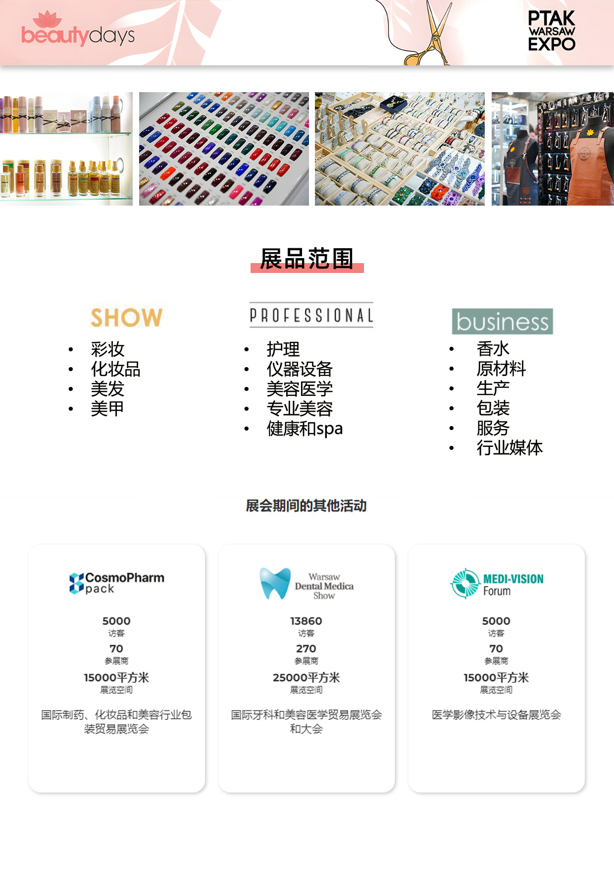 2025年9月波兰华沙美容展览会-4.jpg