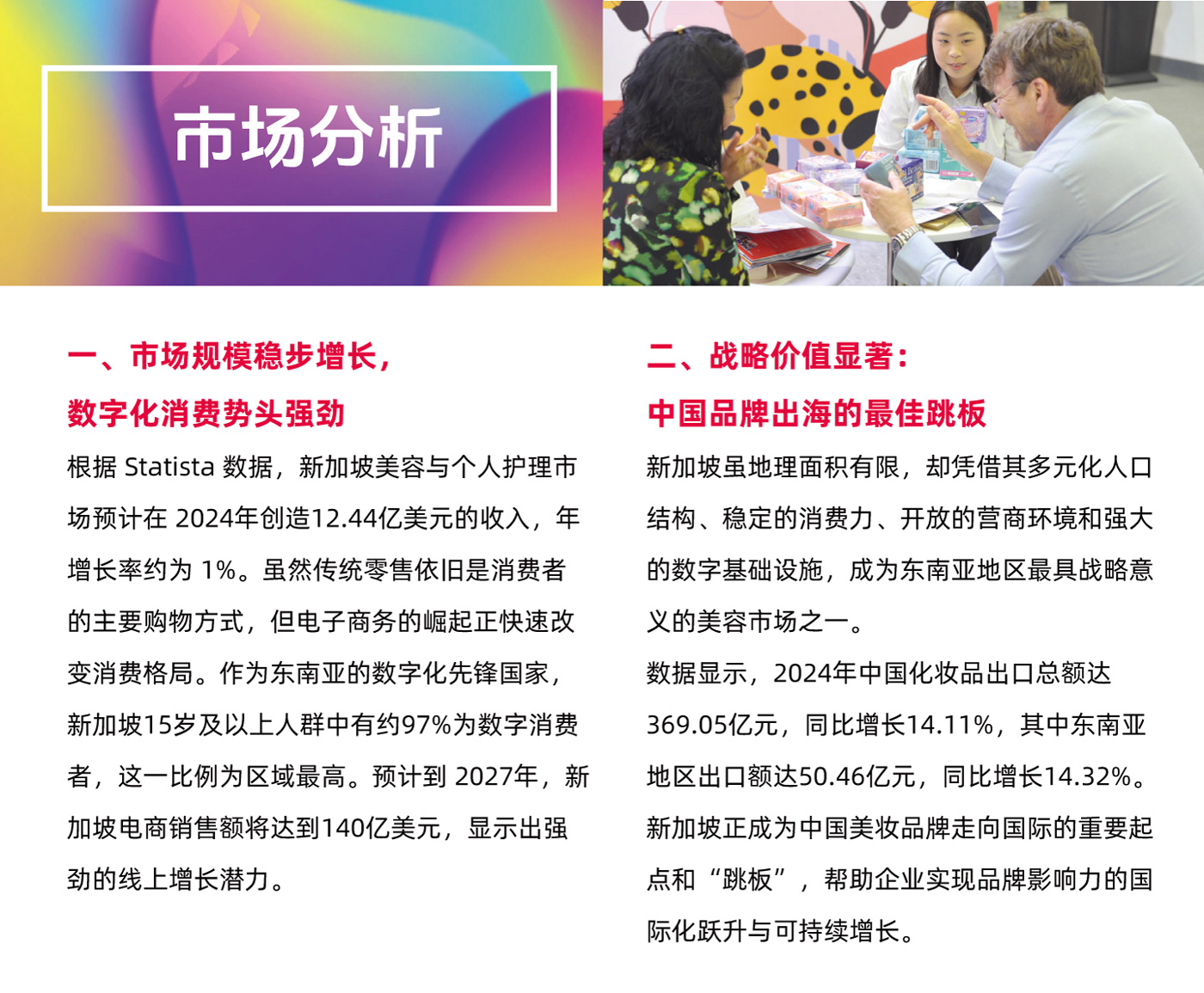 2026年4月新加坡美容博览会-4.jpg