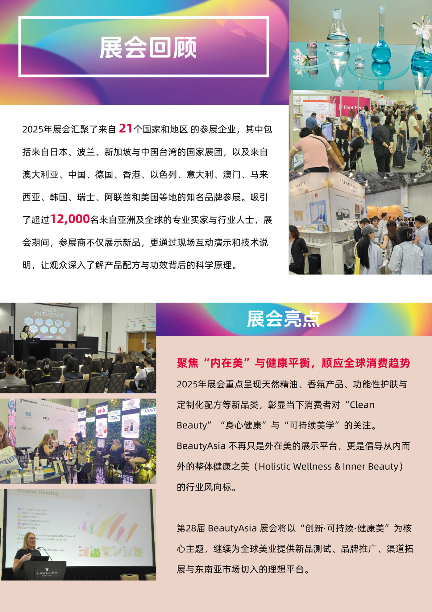 2026年4月新加坡美容博览会-3.jpg