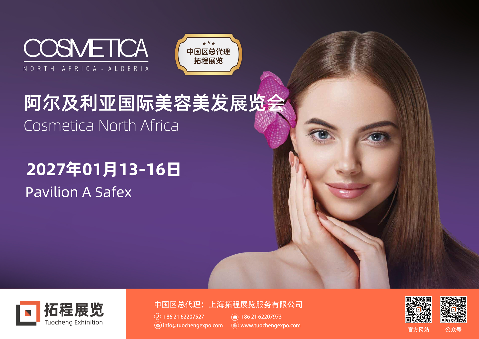 Brochure-COSMETICA-2025-English-Version-1.jpg