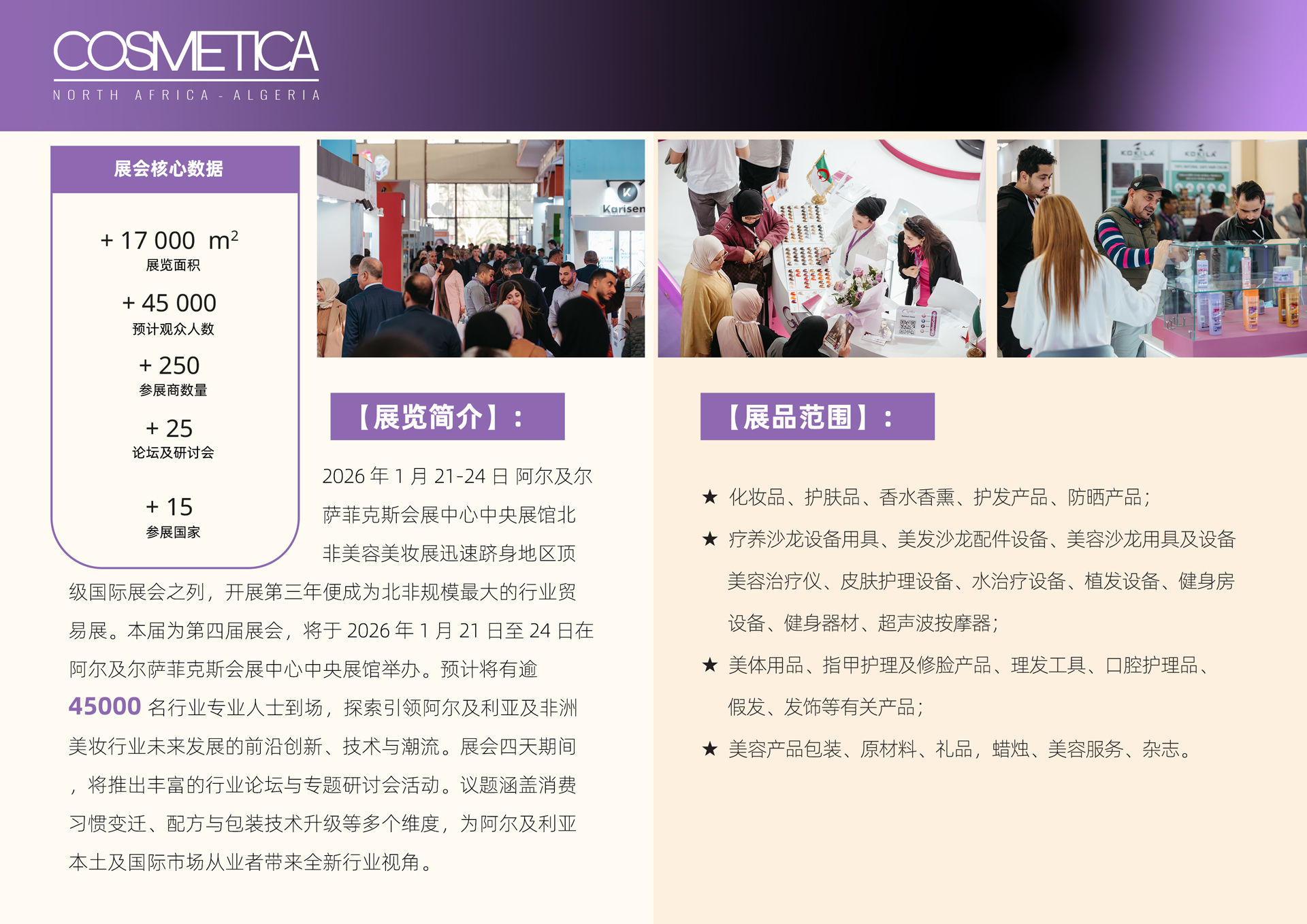 Brochure-COSMETICA-2025-English-Version-2.jpg
