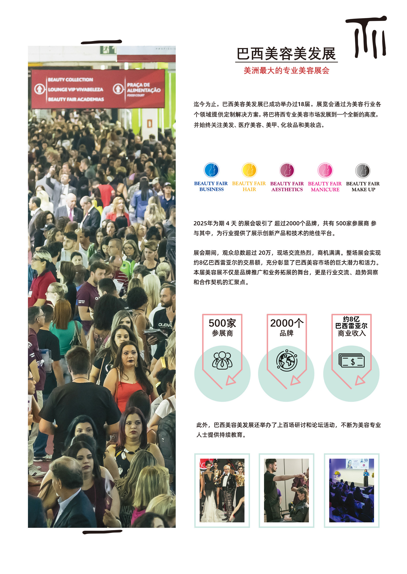 BFB19-brochure_cn_0117-final-2-2.jpg